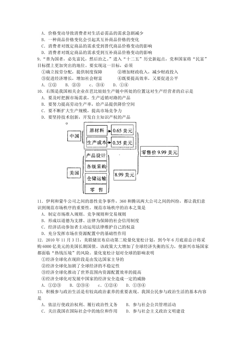 2019-2020年高三上学期期末模拟试卷政治（3）.doc_第2页