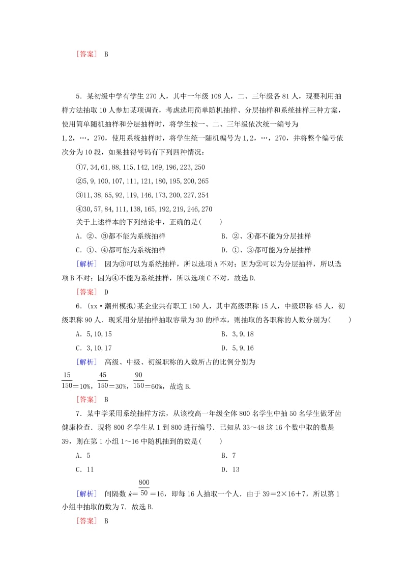 2019-2020年高考数学一轮总复习 第九章 第1节 随机抽样练习.doc_第2页