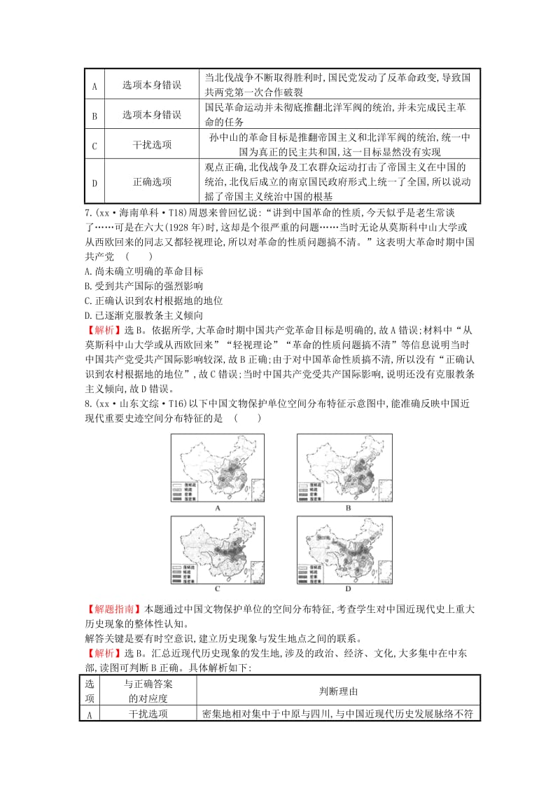 2019-2020年高考历史一轮复习 课标真题分类考点5 近代中国的民主革命（含解析）.doc_第3页