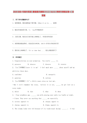 2019-2020年高中英語 素能提升演練(十二) Unit3 譯林牛津版必修4 含答案.doc