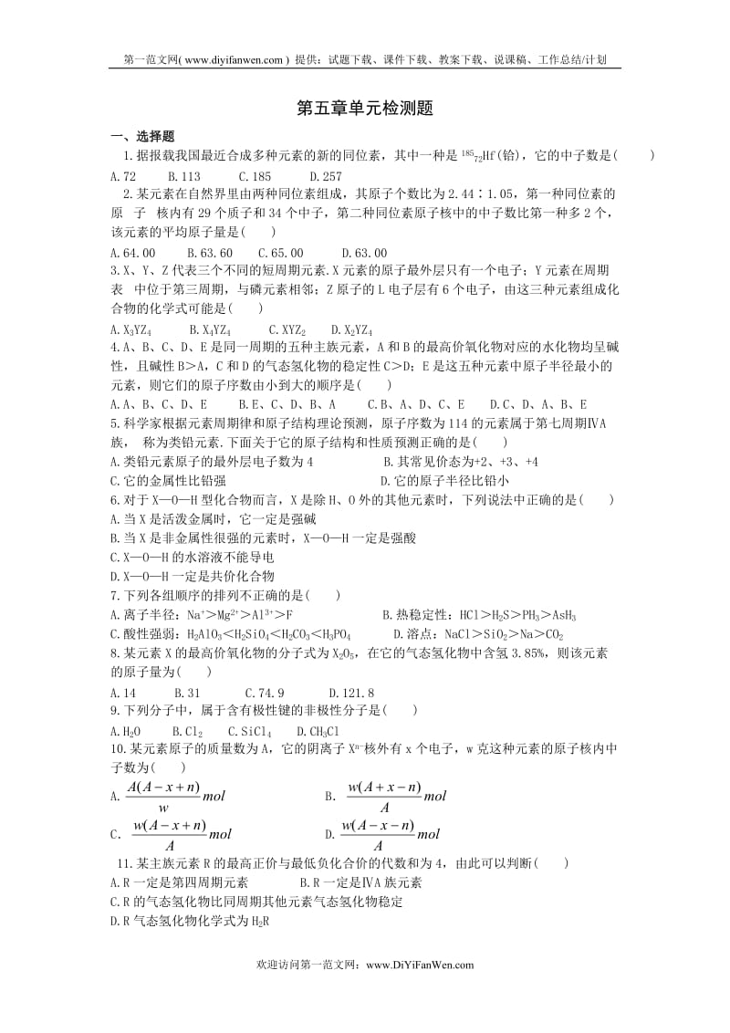 高一化学第五章试卷答案.doc_第1页