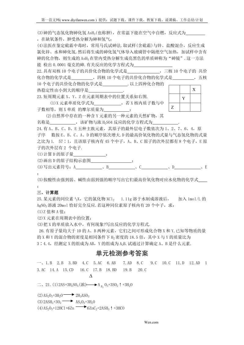 高一化学第五章试卷答案.doc_第3页