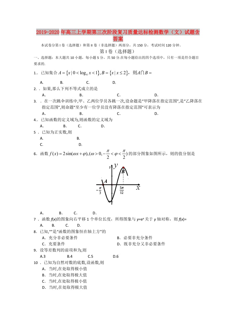 2019-2020年高三上学期第三次阶段复习质量达标检测数学（文）试题含答案.doc_第1页