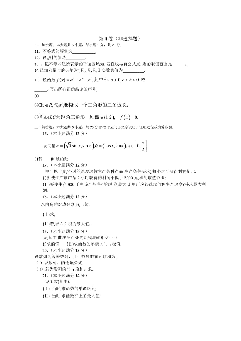 2019-2020年高三上学期第三次阶段复习质量达标检测数学（文）试题含答案.doc_第2页