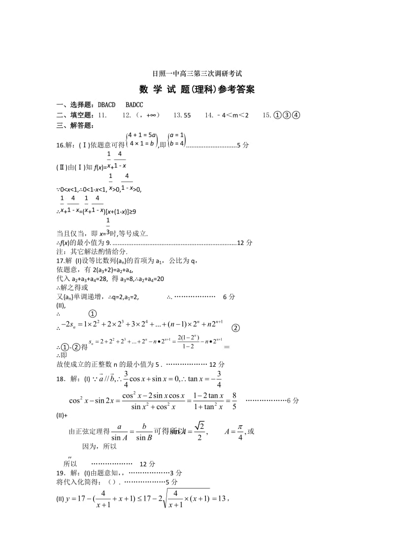 2019-2020年高三上学期第三次阶段复习质量达标检测数学（文）试题含答案.doc_第3页