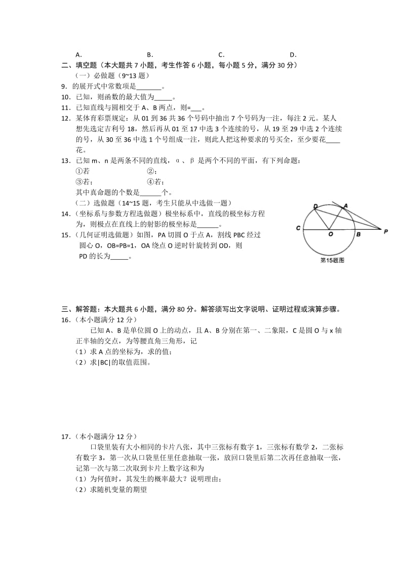 2019-2020年高三5月综合测试数学试题（理科）(word版).doc_第2页