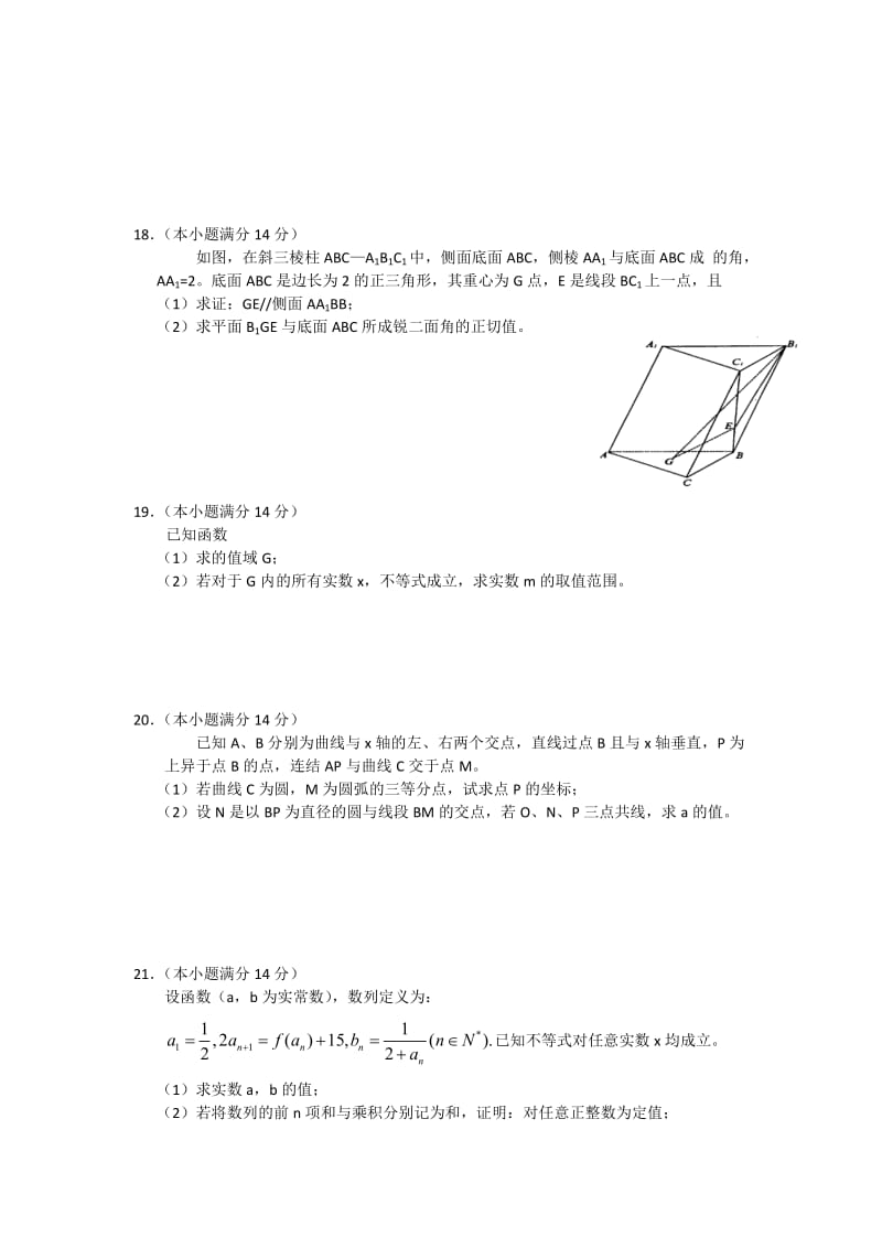 2019-2020年高三5月综合测试数学试题（理科）(word版).doc_第3页