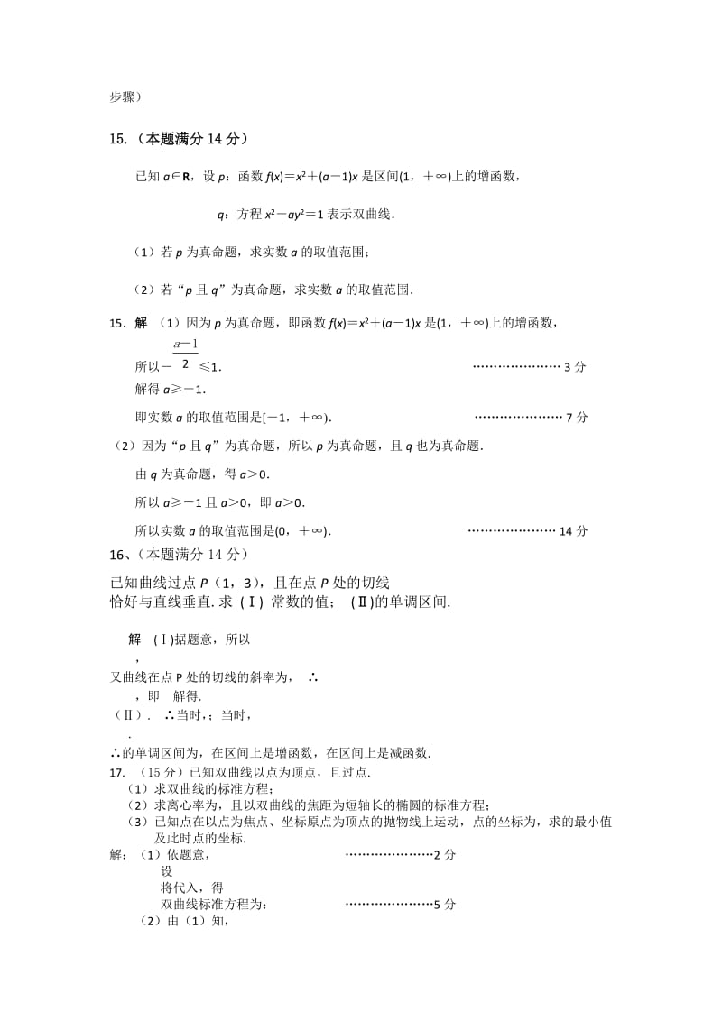 2019-2020年高二下学期周末训练数学（理）试题（6） Word版含答案.doc_第2页