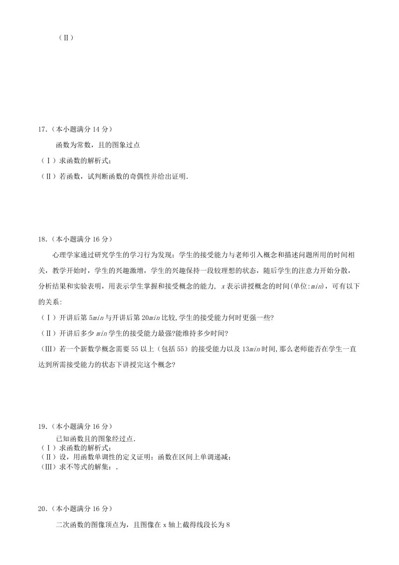 2019-2020年高一数学上学期中苏教版.doc_第2页