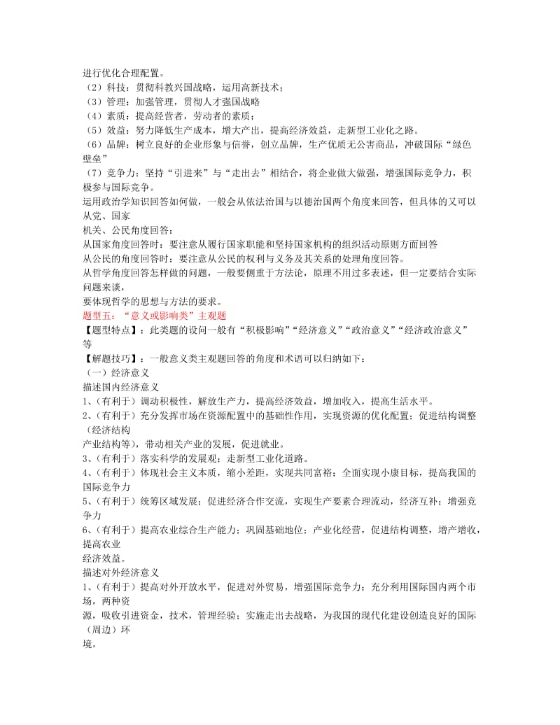 2019-2020年高考政治 主观性试题题型.doc_第2页