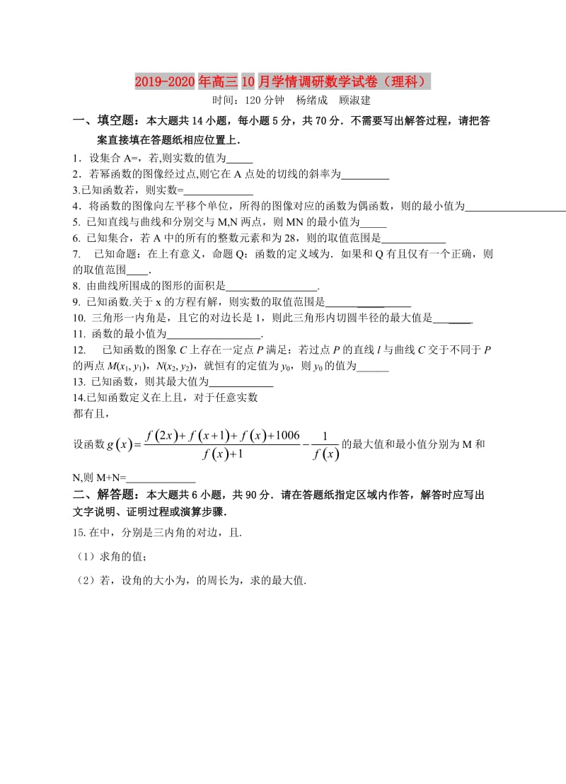 2019-2020年高三10月学情调研数学试卷（理科）.doc_第1页