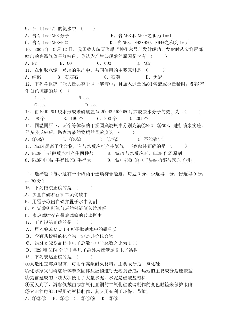 2019-2020年高一化学期中试题 理.doc_第2页