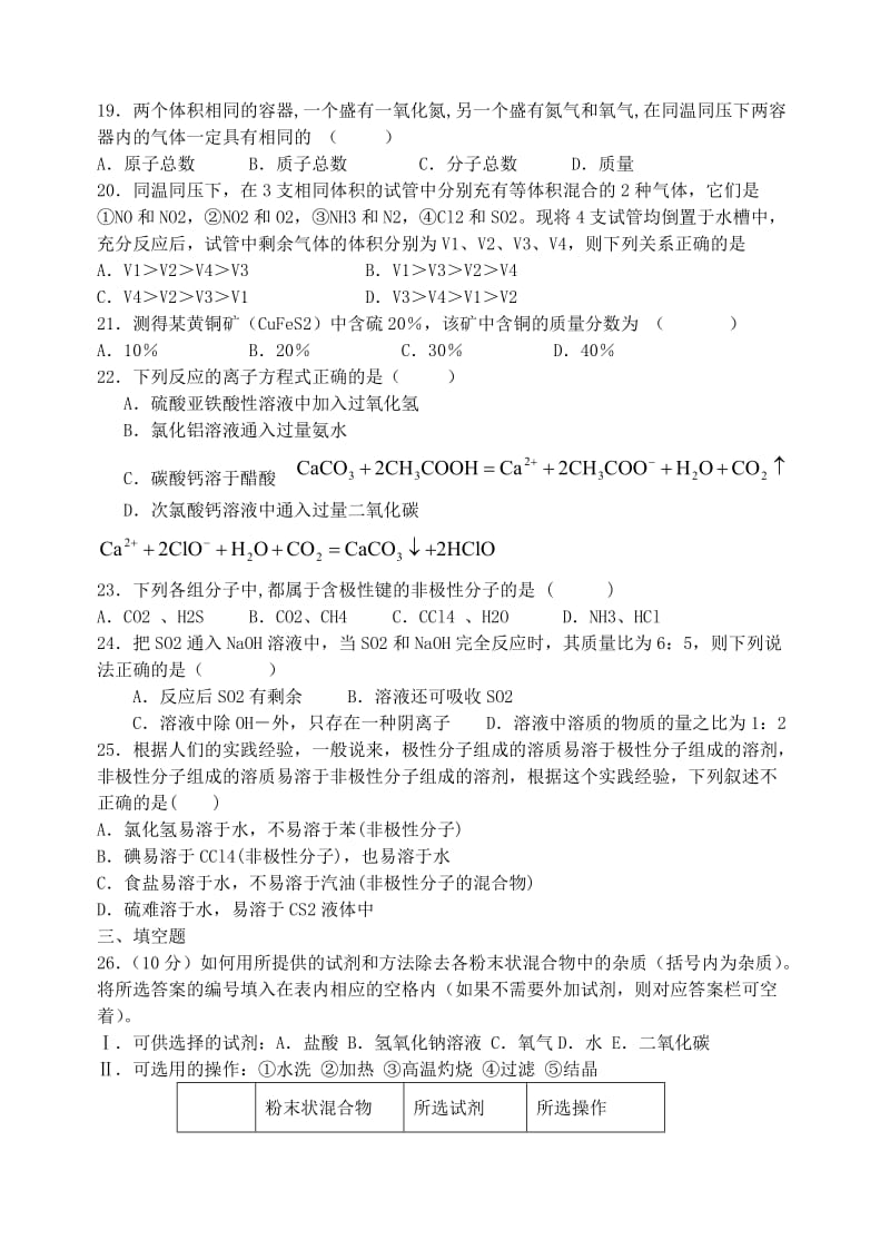 2019-2020年高一化学期中试题 理.doc_第3页