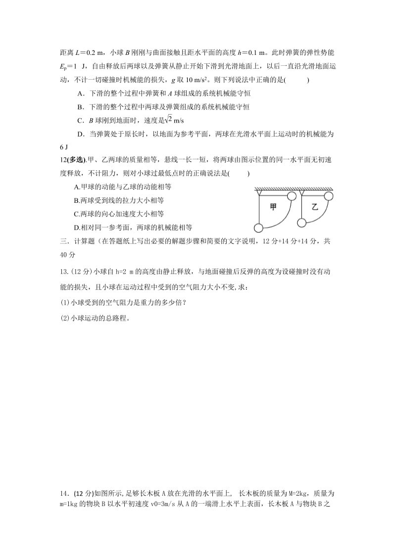 2019-2020年高三上学期物理周练（尖子班重点班9.27） 含答案.doc_第3页