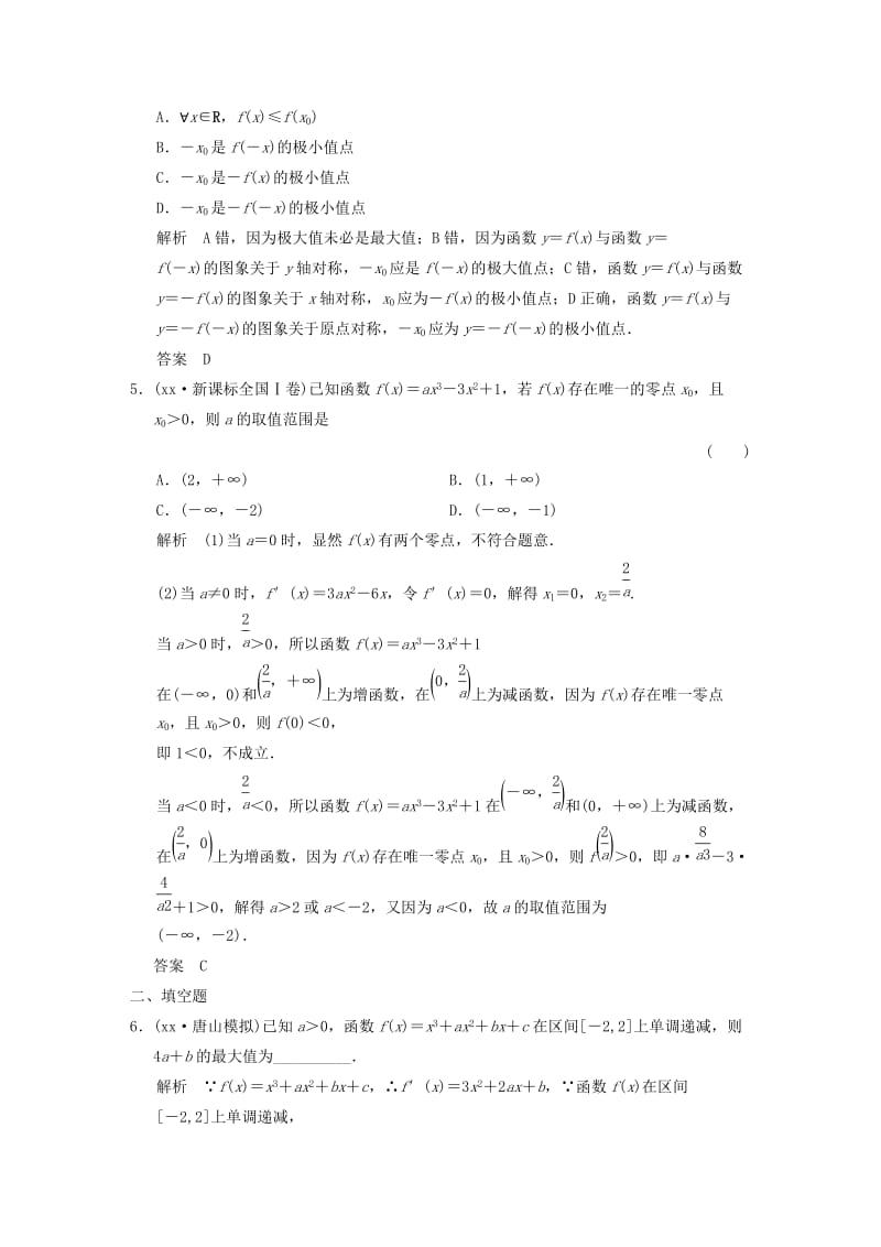 2019-2020年高考数学一轮复习 9.3 导数的应用（二） 文.doc_第2页