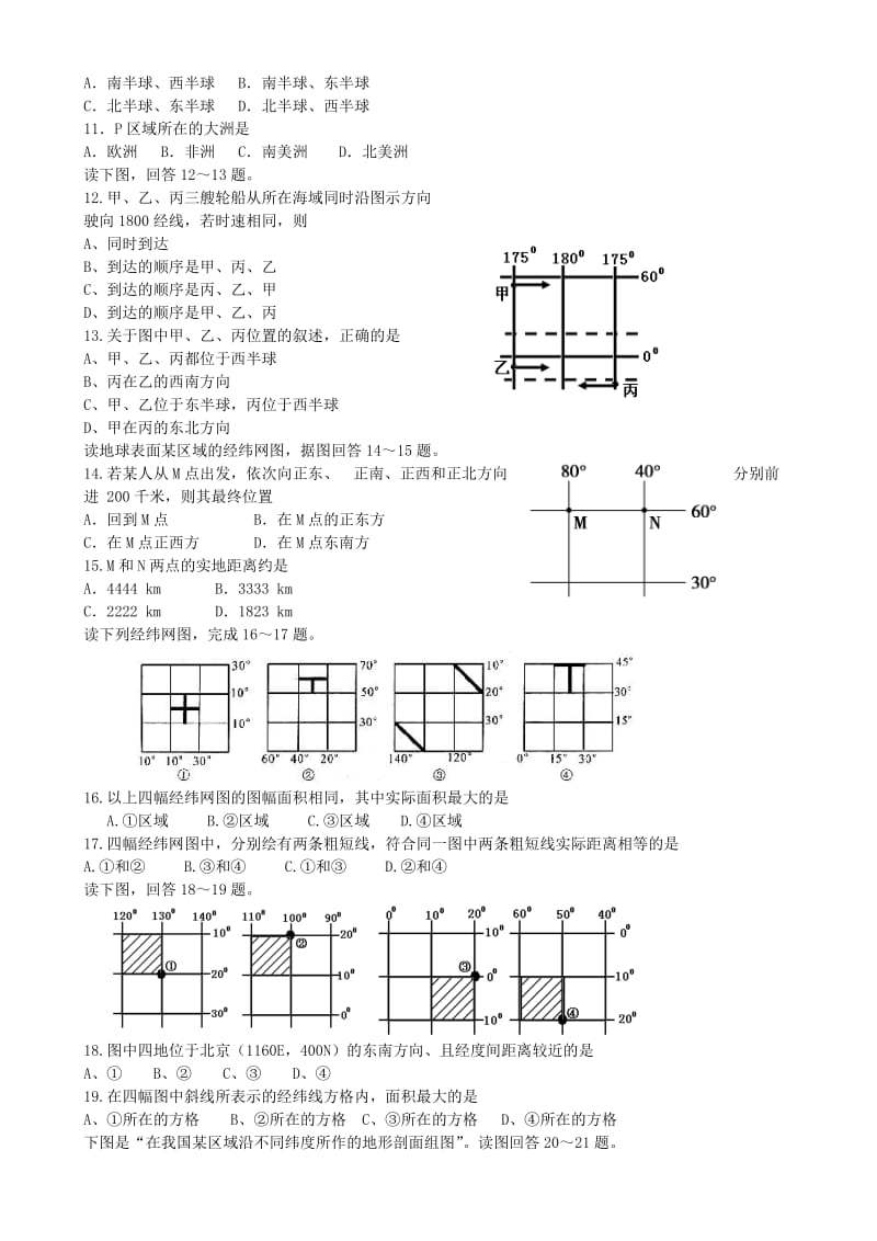 2019-2020年高一地理上学期10月模块考试试题新人教版.doc_第2页