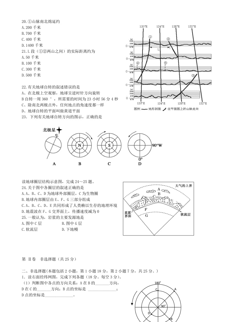 2019-2020年高一地理上学期10月模块考试试题新人教版.doc_第3页