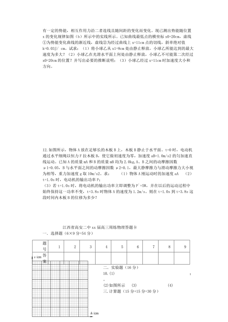 2019-2020年高三物理周练试题2（含解析）.doc_第3页