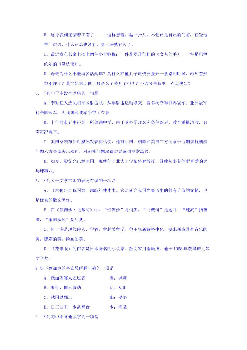 2019-2020年高一语文综合训练试题含答案.doc_第2页