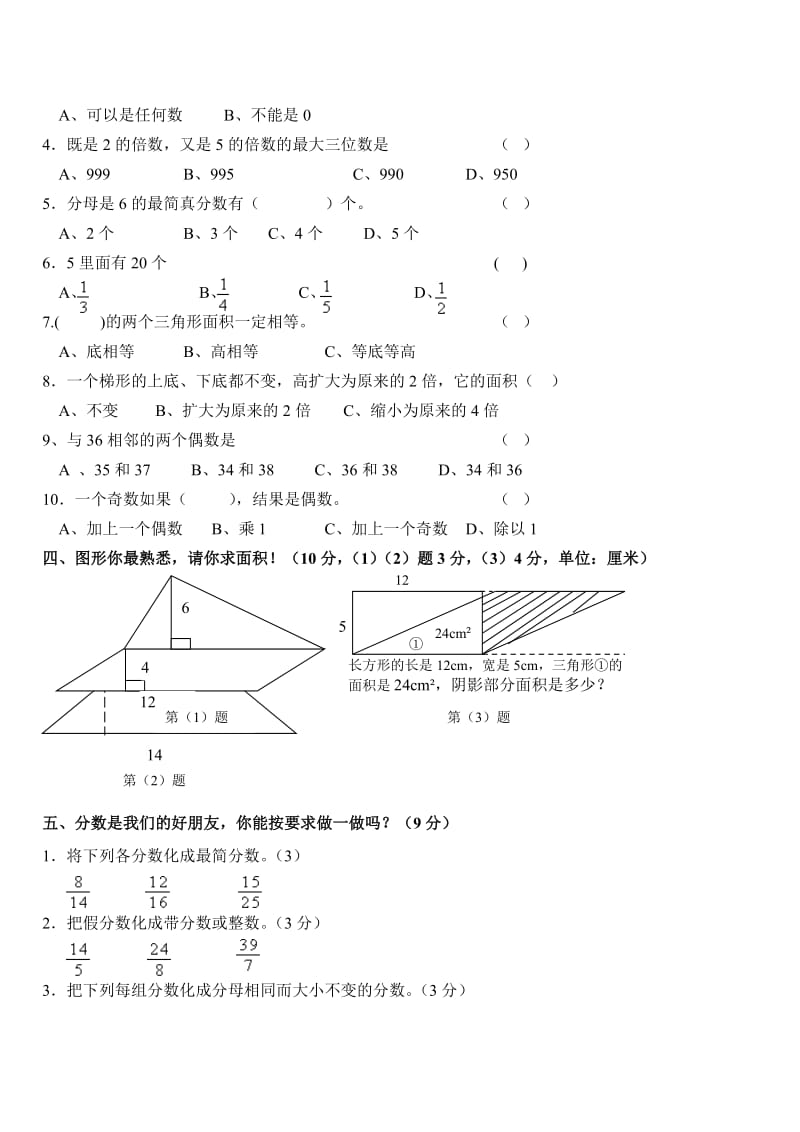 北师大版小学五年级数学上册期中测试题和答案.doc_第2页