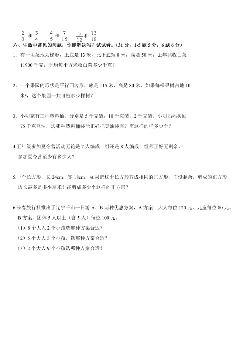 北师大版小学五年级数学上册期中测试题和答案.doc_第3页