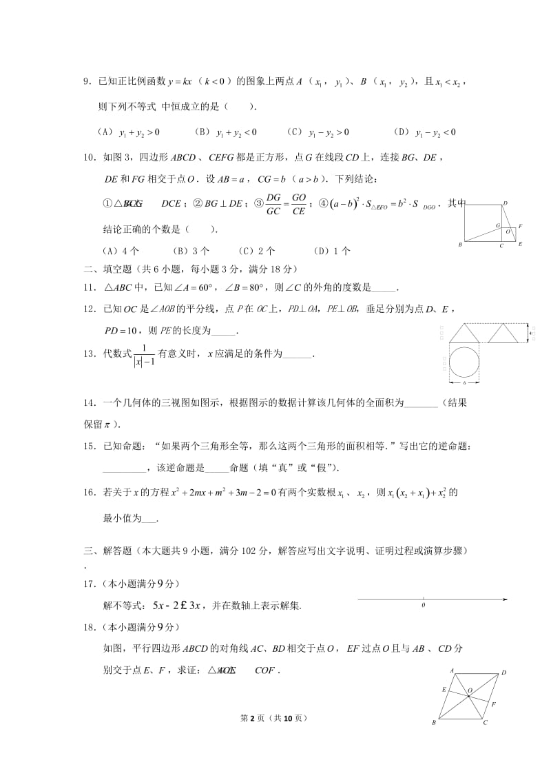 广州市番禹区2017年3月九年级下月考数学试卷含答案.doc_第2页