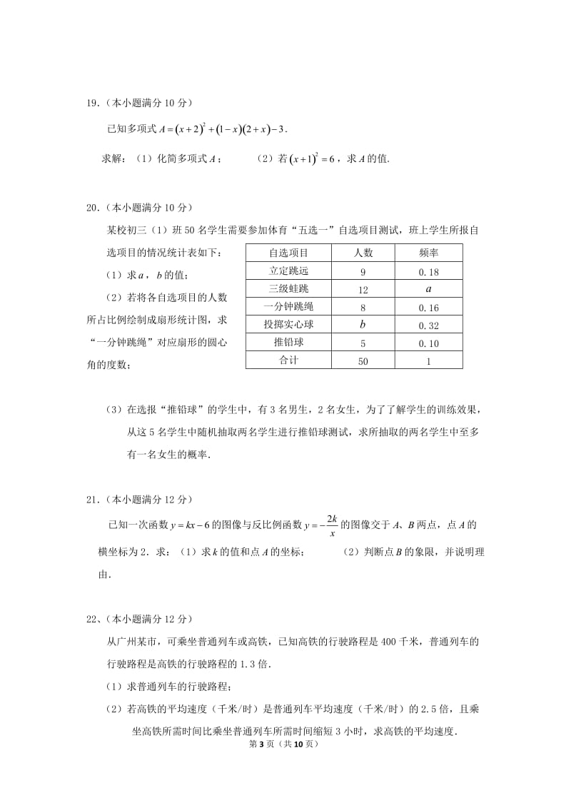 广州市番禹区2017年3月九年级下月考数学试卷含答案.doc_第3页