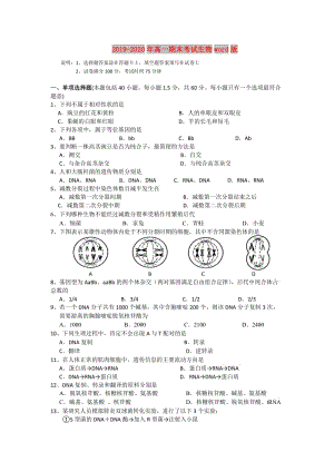 2019-2020年高一期末考試生物word版.doc