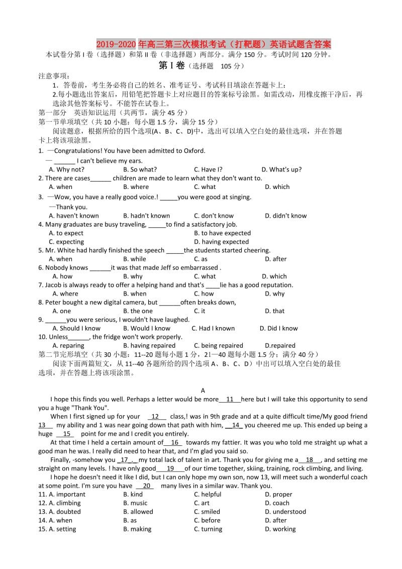 2019-2020年高三第三次模拟考试（打靶题）英语试题含答案.doc_第1页