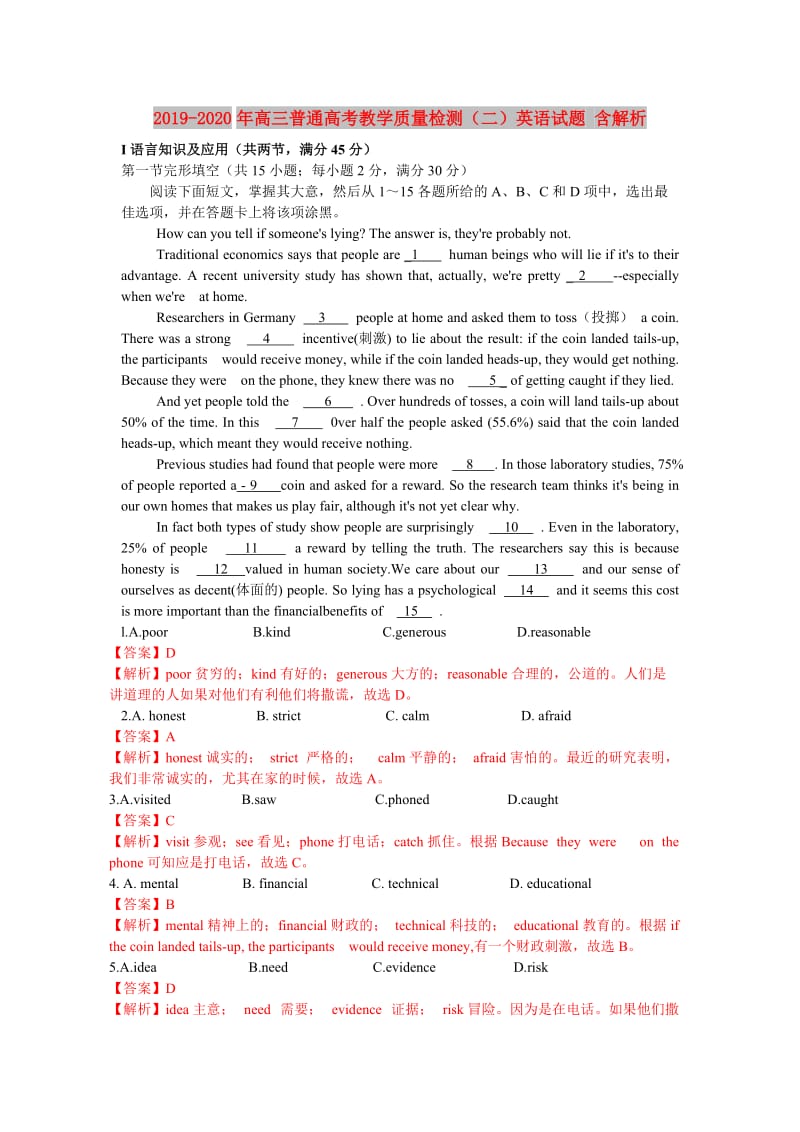 2019-2020年高三普通高考教学质量检测（二）英语试题 含解析.doc_第1页