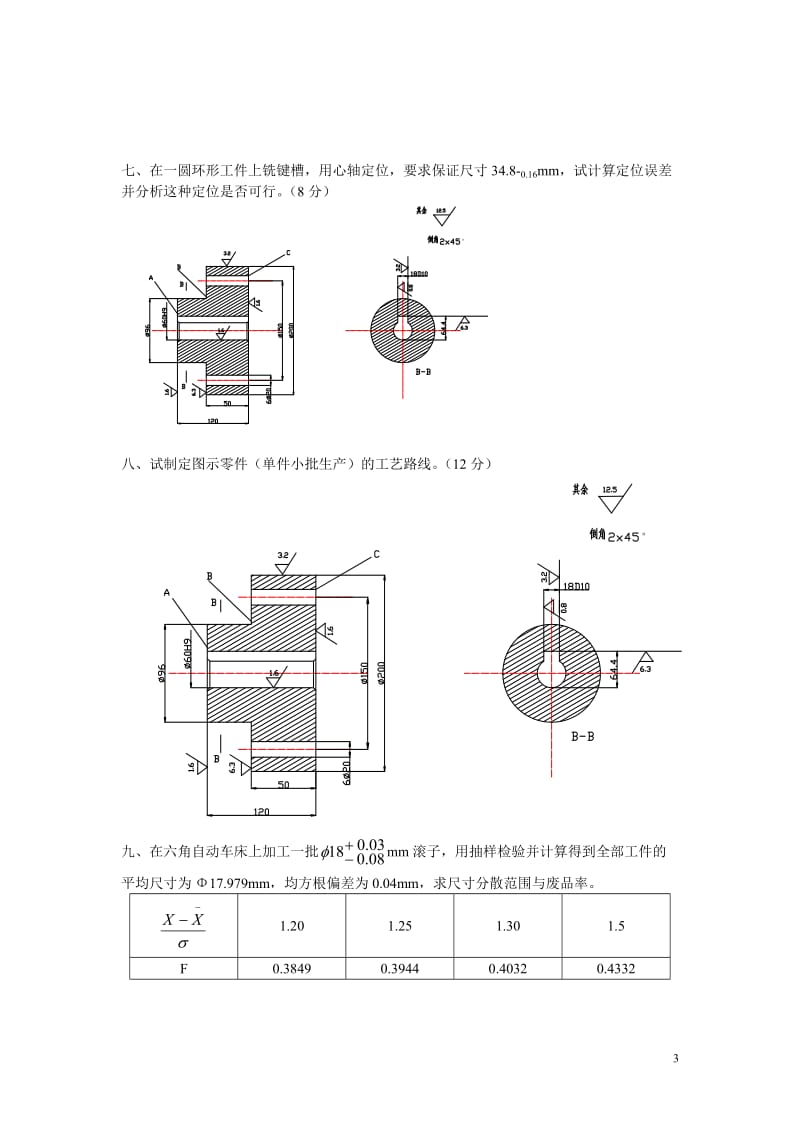 华南理工机械制造基础试题及答案.doc_第3页