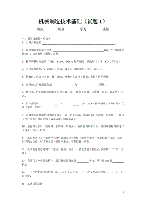 華南理工機械制造基礎試題及答案.doc