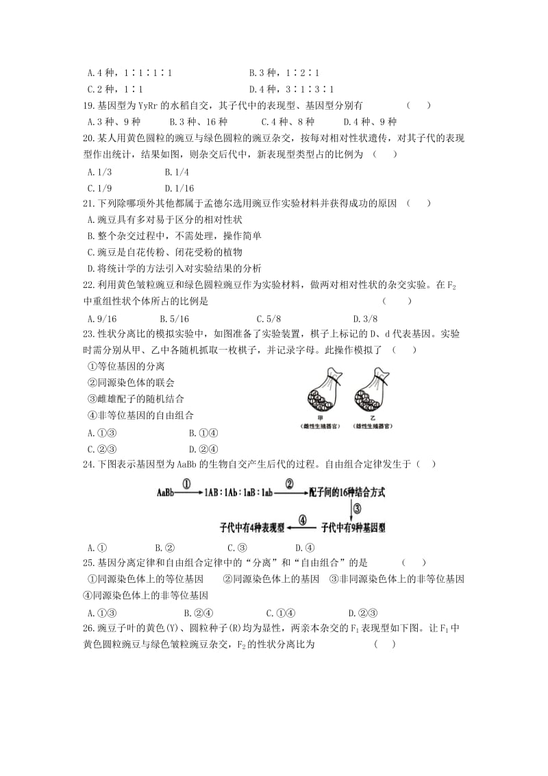 2019-2020年高二上学期9月底检测生物试题含答案.doc_第3页