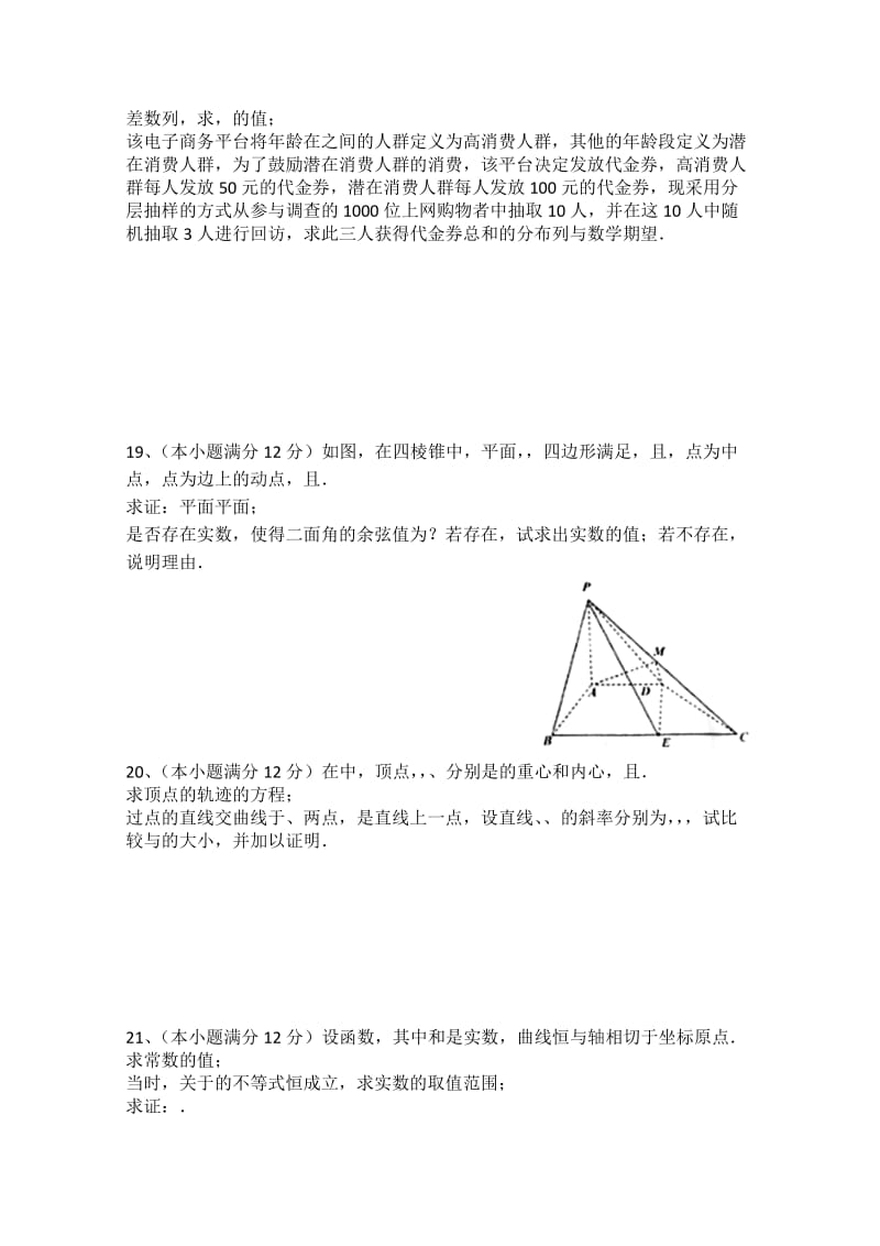 2019-2020年高三质量监测（二）数学（理）试题 含答案.doc_第3页