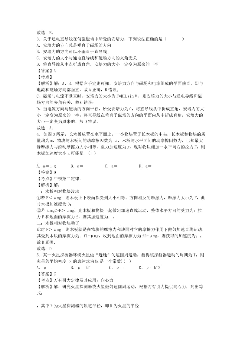 2019-2020年高三物理8月联考试题（含解析）.doc_第2页