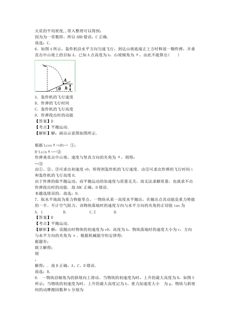 2019-2020年高三物理8月联考试题（含解析）.doc_第3页