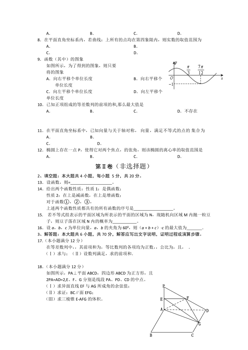 2019-2020年高三第六次模拟 数学（文）.doc_第2页