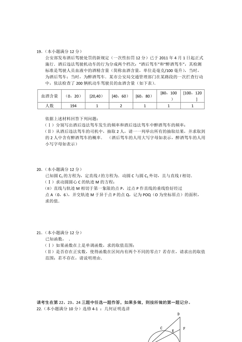 2019-2020年高三第六次模拟 数学（文）.doc_第3页