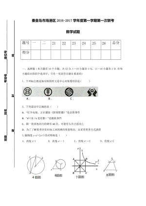 秦皇島市海港區(qū)2017屆九年級12月月考數(shù)學試卷含答案.doc