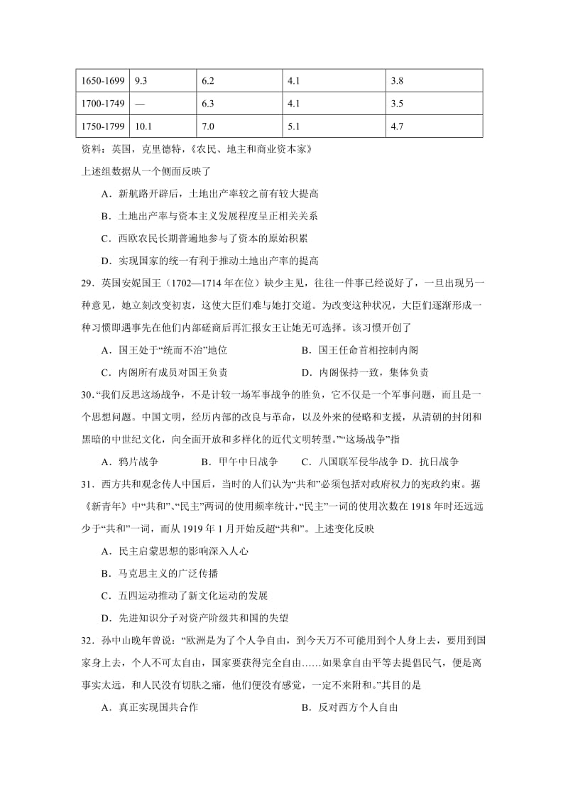 2019-2020年高三4月模拟考试文综历史试题含答案.doc_第2页