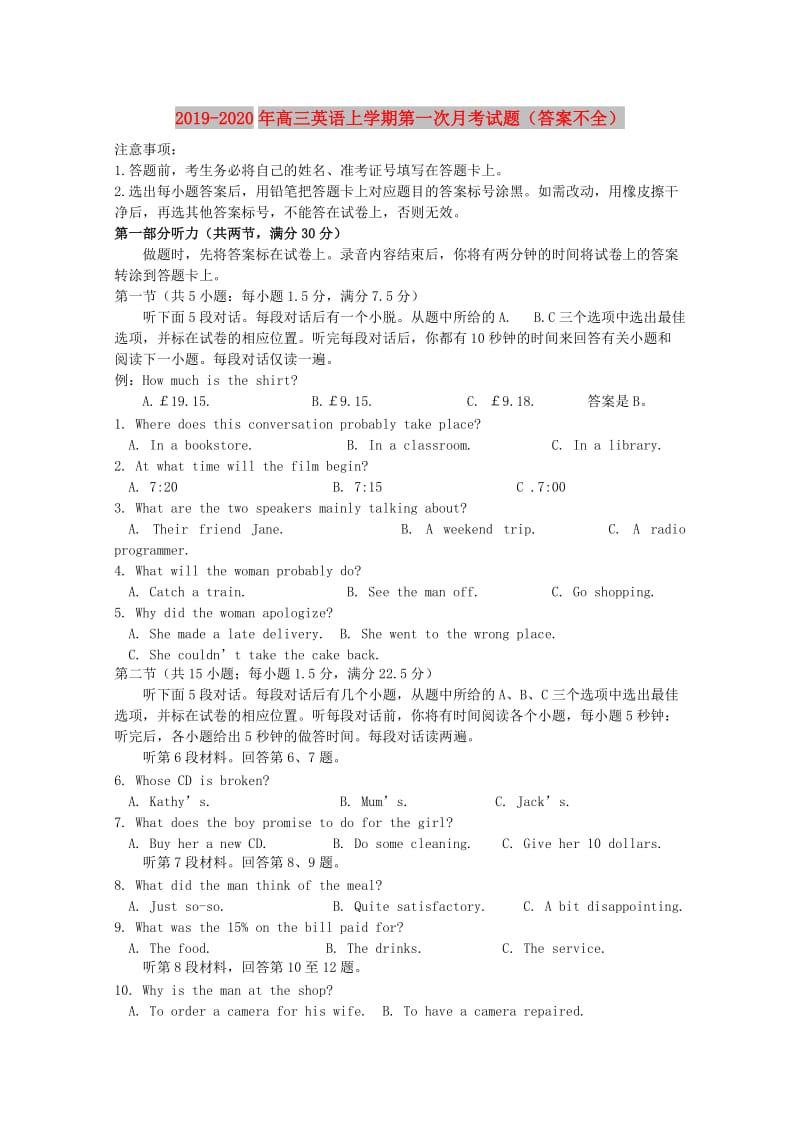 2019-2020年高三英语上学期第一次月考试题（答案不全）.doc_第1页