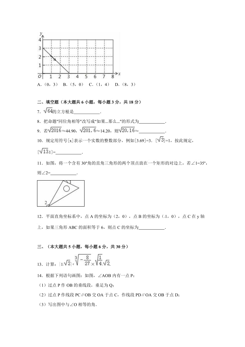 宜春市高安市2015-2016学年七年级下期中数学试卷含答案解析.doc_第2页