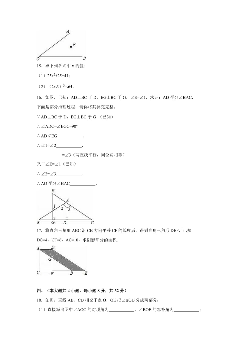 宜春市高安市2015-2016学年七年级下期中数学试卷含答案解析.doc_第3页