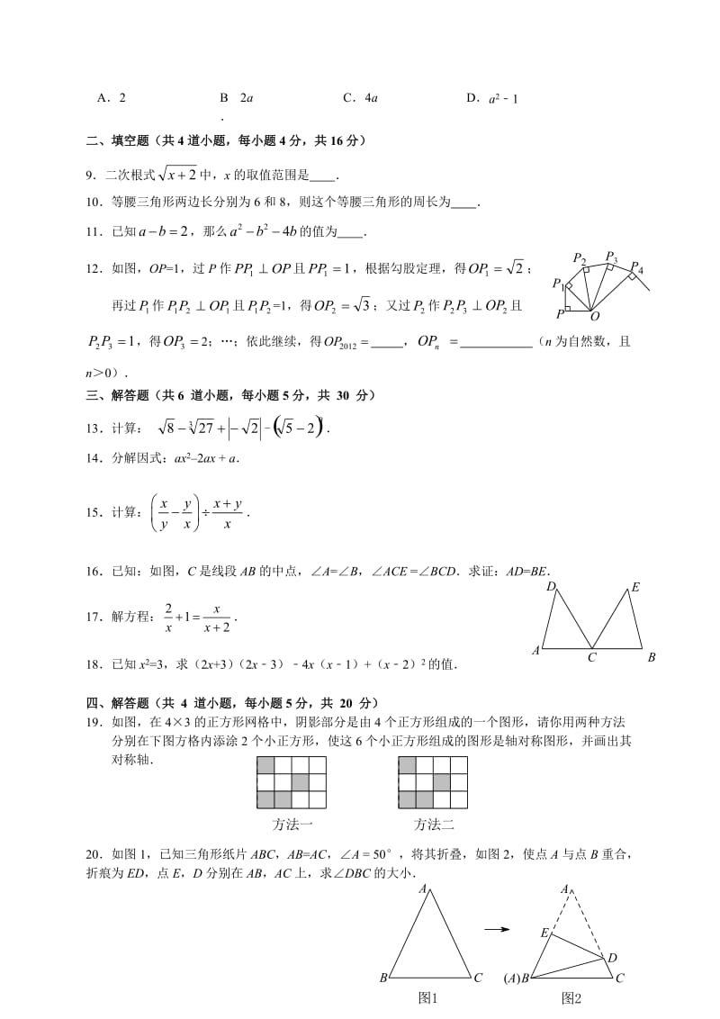 昌平区初二数学期末试卷及答案.doc_第2页