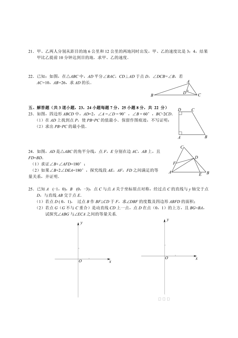 昌平区初二数学期末试卷及答案.doc_第3页