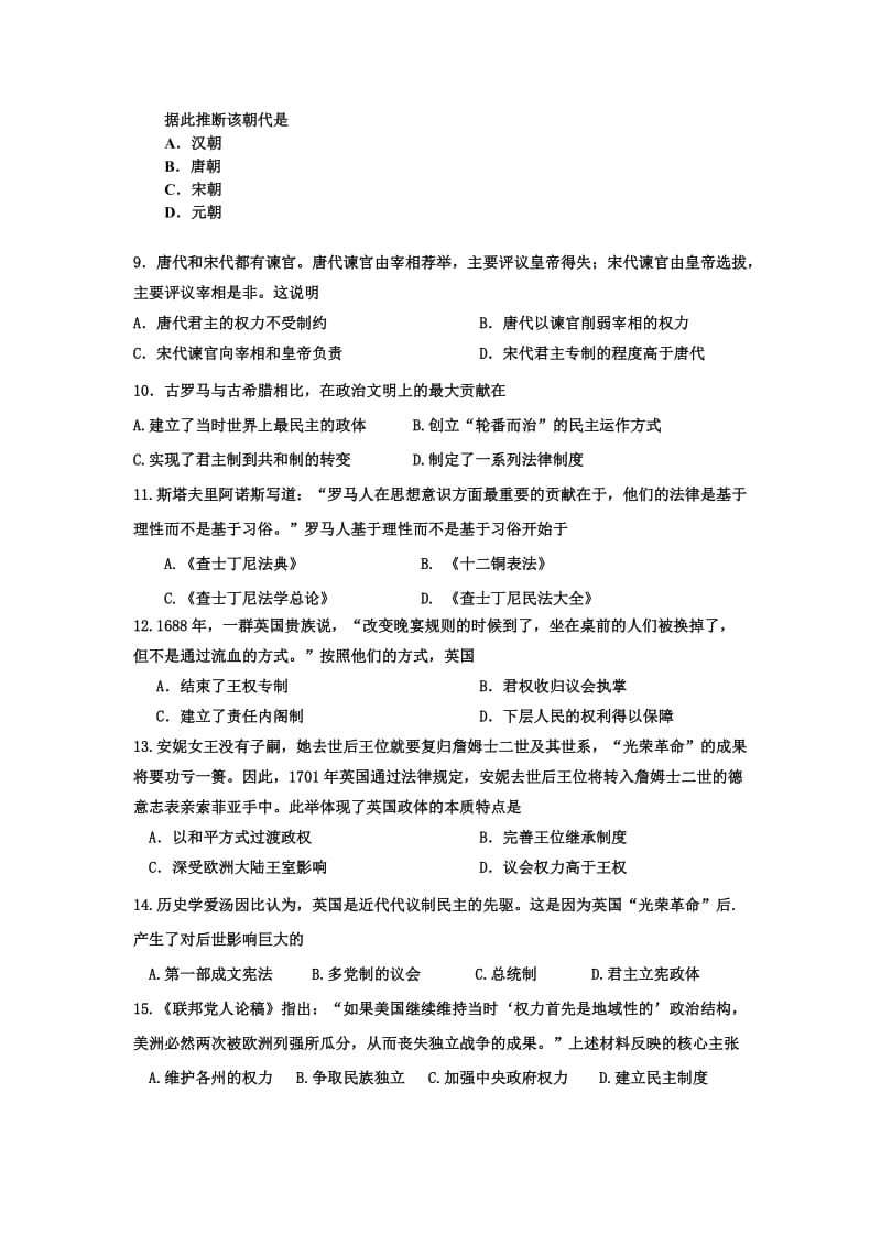 2019-2020年高三上学期模块考试历史试题（缺答案）.doc_第2页