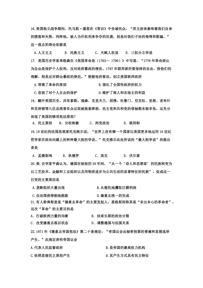 2019-2020年高三上学期模块考试历史试题（缺答案）.doc_第3页