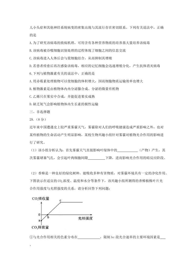 2019-2020年高三教学质量检测理科综合能力测试生物试题含答案.doc_第2页