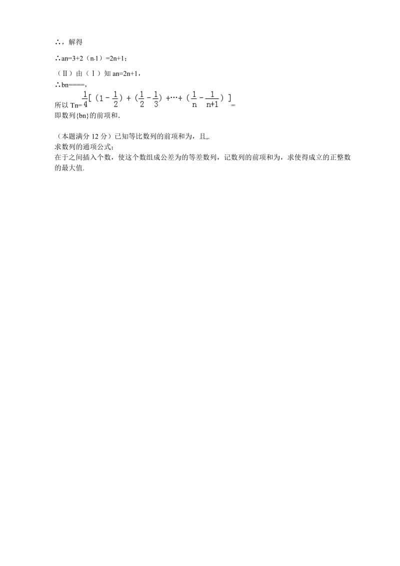 2019-2020年高考数学一轮复习 数列限时训练.doc_第2页