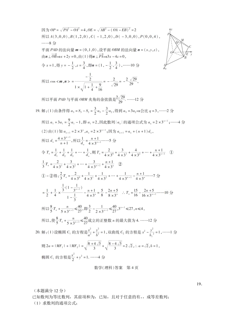 2019-2020年高考数学一轮复习 数列限时训练.doc_第3页